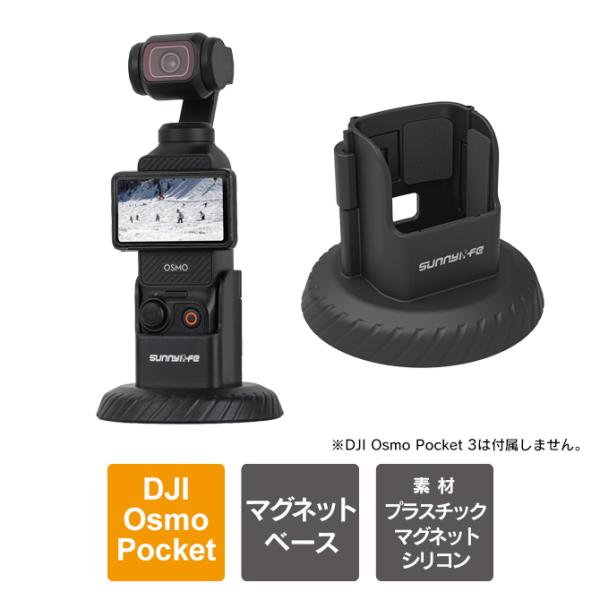 DJI Osmo Pocket 4 本体 スタンド アクセサリー マグネット ベース 磁石 オズモポ...