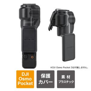 dji osmo pocket 3 本体 アクセサリー オズモポケット3 osmo pocket3 カバー ケース レンズ スクリーン（優良配送）｜isense