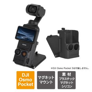 dji osmo pocket 3 本体 機能拡張 osmopocket3 スタンド マウント オズモポケット3 アクセサリー 落下防止（優良配送）｜isense