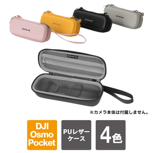 DJI Osmo Pocket 4 スタンダード コンボ 収納 バッグ 本体 保護 アクセサリー オ...