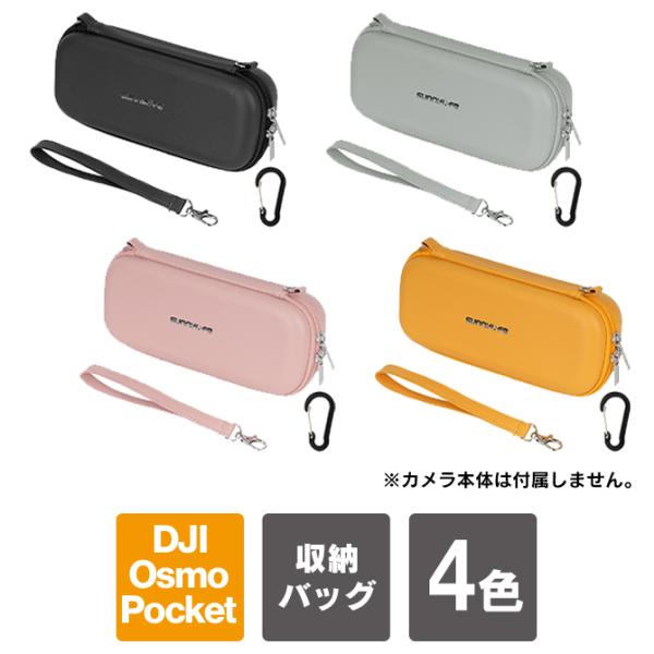 DJI Osmo Pocket 4P Standard 本体 保護 アクセサリー バッグ オズモポケ...