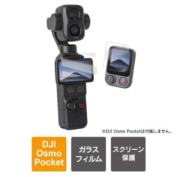 DJI Osmo Pocket 4P Osmo FrameTap アクセサリー フィルム ガラスフィ...