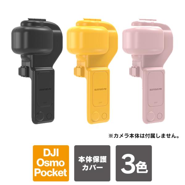 DJI Osmo Pocket 4P アクセサリー カバー ケース 本体 DJI オズモポケット4P...