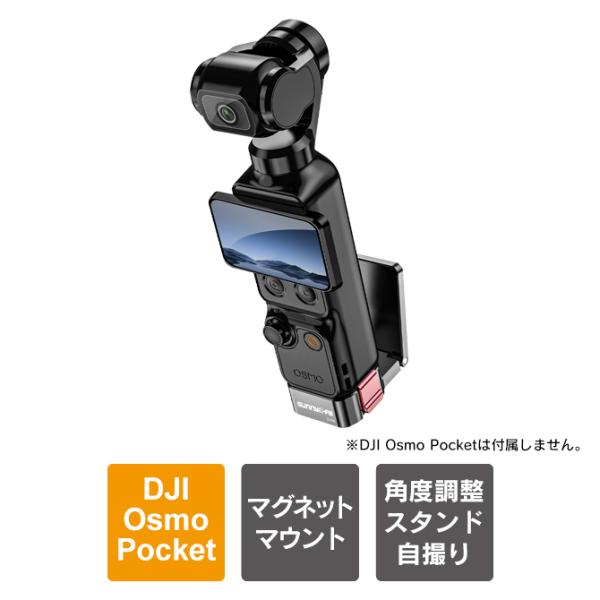 DJI Osmo Pocket 4 / 3 本体 マグネット クイックリリース マウント アクセサリ...