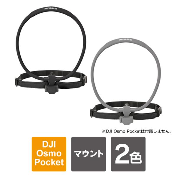 DJI Osmo Pocket 4 / 3 マウント POV 首 ネックレス 首掛けホルダー アクセ...