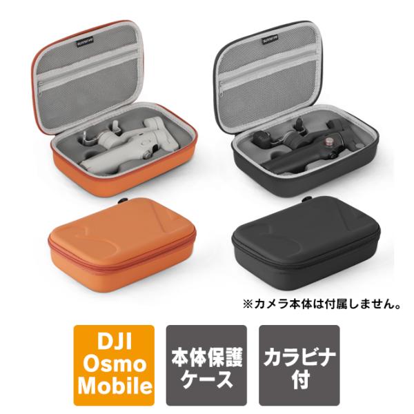 DJI Osmo Mobile 7 DJI Osmo Mobile 7P 本体 保護 ケース カバー...