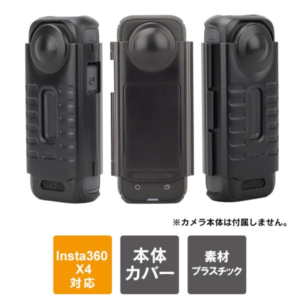 insta360 x4 アクセサリー insta360 x4 本体 保護 ケース カバー インスタ3...