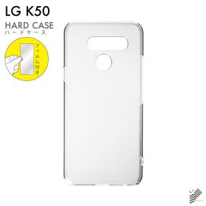 LG K50 で使える クリア ハード ケース カバー 無地 保護フィルム 付き