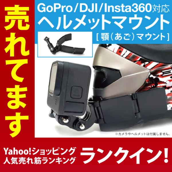 GoPro ヘルメット GoPro ヘルメットマウント ゴープロ アクセサリー ヘルメット用 GoP...