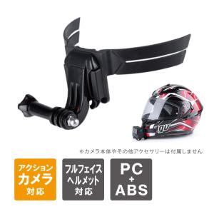 GoPro ヘルメットマウント GoPro マウント ゴープロ マウント ヘルメット マウント マウントホルダー アクセサリー バイク （優良配送）｜isense