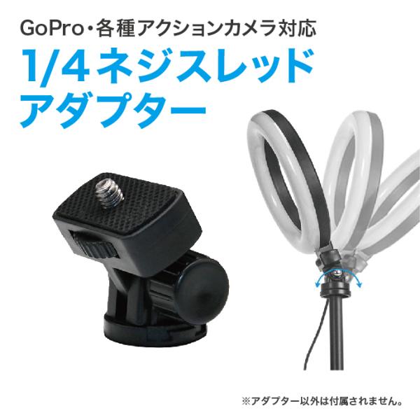 アクションカメラ アクセサリー 1/4 ネジ スレッド アダプター 角度 調整 ( 優良配送 )