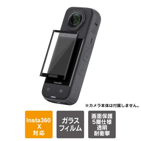 insta360 x5 フィルム インスタ360 X5 フィルム insta360 x5 本体 画面...