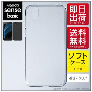 AQUOS sense basic ケース AQUOS sense basic カバー アクオスセンス ベーシック ソフトケース