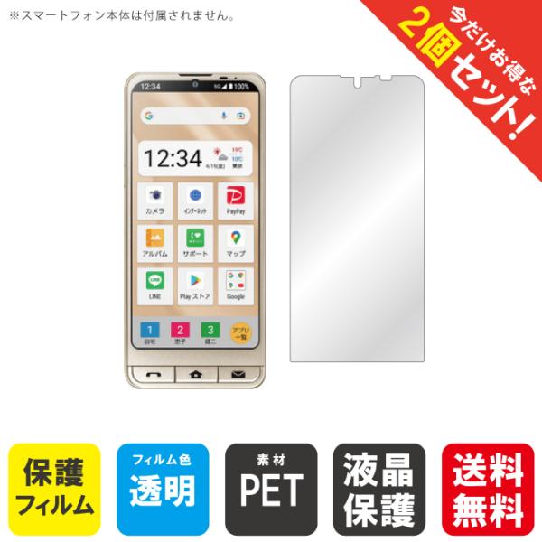 シンプルスマホ7 シンプルスマホ6 Basio active BASIO active2 保護フィル...