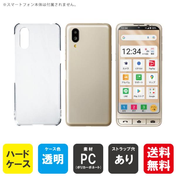 シンプルスマホ7 シンプルスマホ6 Basio active BASIO active2 ハードケー...