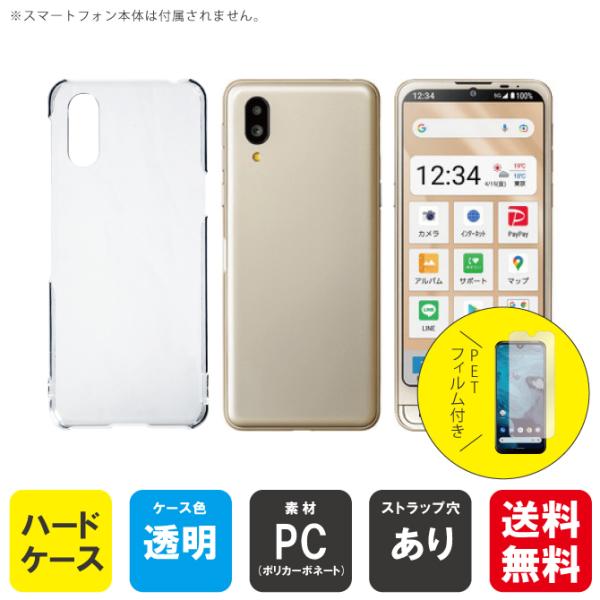 シンプルスマホ6 ケース シンプルスマホ6 ケース シンプルスマホ6 フィルム（優良配送）