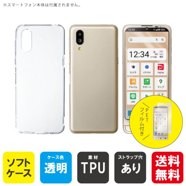 シンプルスマホ6 ケース シンプルスマホ6 ケース シンプルスマホ6 フィルム（優良配送）