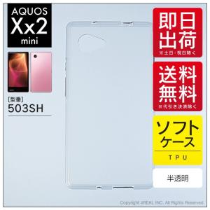 AQUOS Xx2 mini 503SH TPU半透明 ソフト ケース カバー