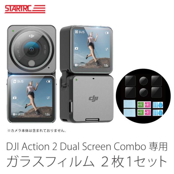 DJI Action 2 ガラスフィルム DJI アクション 2 Dual ガラスフィルム Dual...