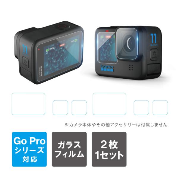 ２枚 １セット gopro13 本体 保護 ガラスフィルム ゴープロ13 ガラスフィルム レンズ ス...