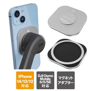 DJI Osmo Mobile 6 / 5 / SE アクセサリー マグネット アダプター 磁石 アダプター iPhone アイフォン 簡単 設置｜isense