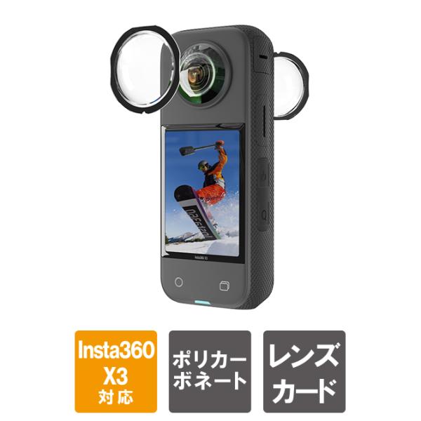 Insta360 X3 レンズケース Insta360 X3 レンズカバー Insta360 X3 ...