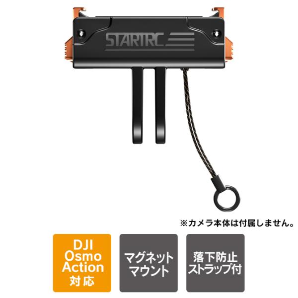 DJI Osmo Action 5 Pro / 4 / 3 本体 マグネット クイックリリース マウ...
