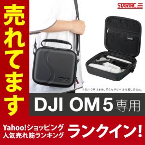 OM5 ケース OM5 バッグ OM5 収納 DJI OM5 ケース DJI OM5 アクセサリー ( 宅配便 )｜isense