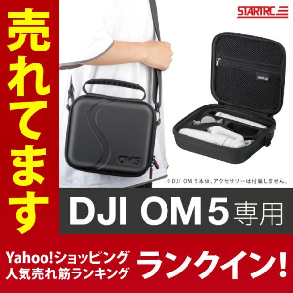 OM5 ケース バッグ 収納 DJI OM5 アクセサリー ( 宅配便 ) OM5 OM5 ケース ...