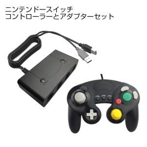 ゲームキューブコントローラー 接続アダプター Nintendo Switch コントローラー ニンテンドースイッチ コントローラー ( 優良配送 )