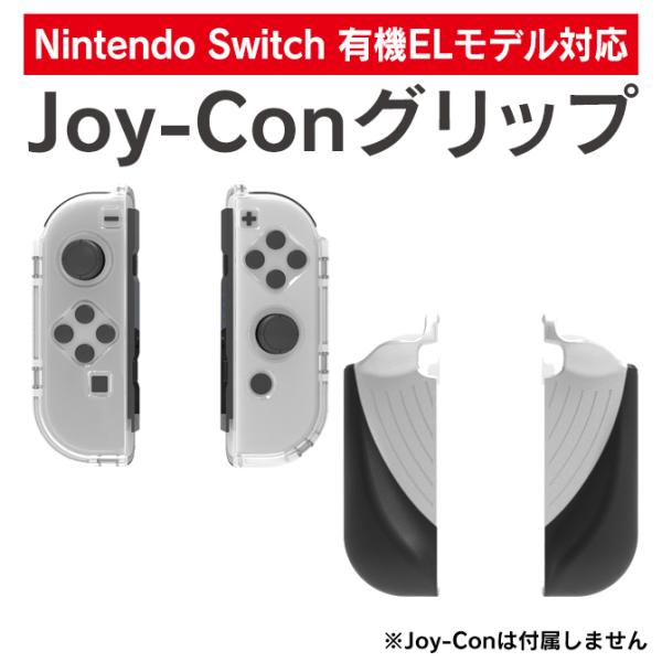 ニンテンドースイッチ Joy-Conカバー Joy-Con グリップ Switch ジョイコン カバ...