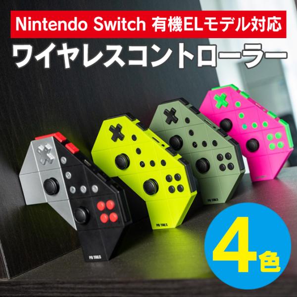 switch コントローラー switchコントローラー 無線 switchコントローラー色 swi...
