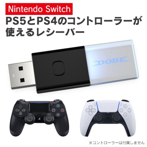 スイッチ PS4 PS5 レシーバー コントローラー ブルートゥース5.0 レシーバー blueto...