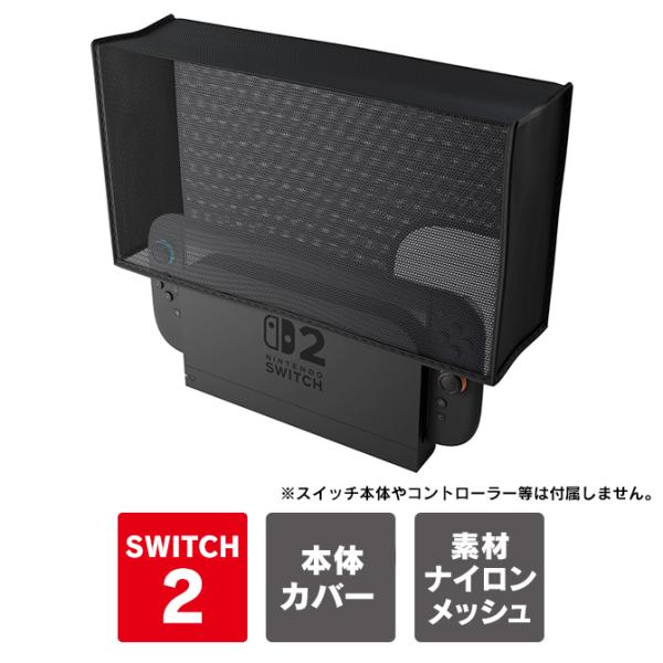 nintendo switch 2 本体 保護 メッシュカバー switch2 ドックカバー ニンテ...
