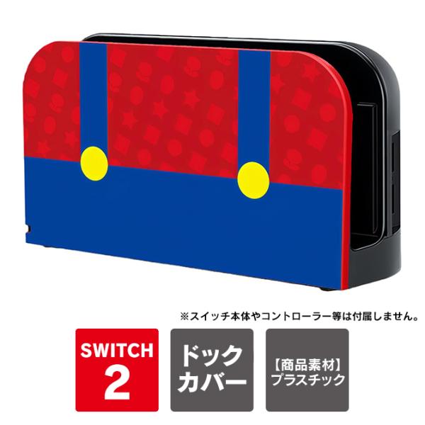 nintendo switch 2 ドックカバー ニンテンドースイッチ2 ドック 保護 任天堂swi...