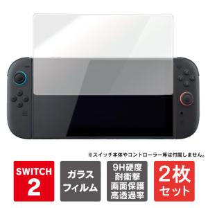 【2枚1セット】スイッチ2 ガラスフィルム ni...の商品画像