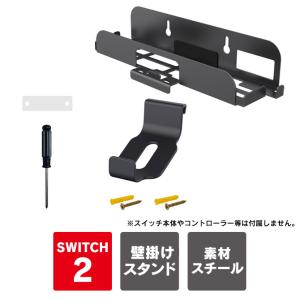 nintendo switch 2 本体 収納 壁掛け スイッチ2 収納ラック Joy-Con 2 ジョイコン2 プロコン コントローラー（優良配送）
