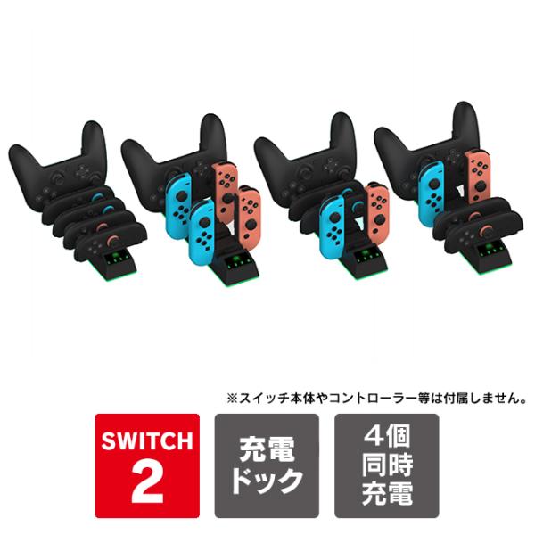 nintendo switch 2 Proコントローラー joy-con 2 充電 ４台同時 joy...