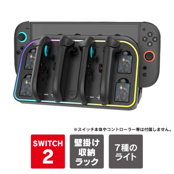 nintendo switch 2 本体 収納 壁掛け スイッチ2 ラック Joy-Con 2 ジョ...