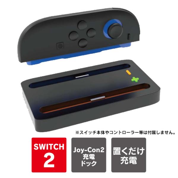 joy-con 2 充電 joycon2 ジョイコン2 収納 ２個同時 nintendo switc...