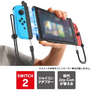 Switch 2 本体 取り付け 初代 Joy-Con 接続アダプター ジョイコン