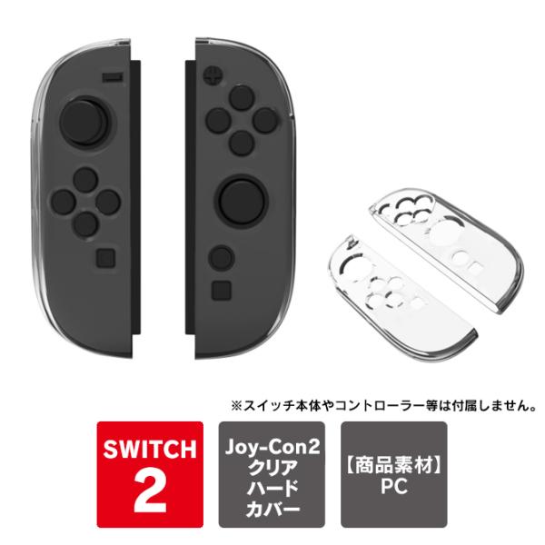 joy-con 2 ケース joycon2 カバー joy-con2 ジョイコン2 本体 保護 sw...