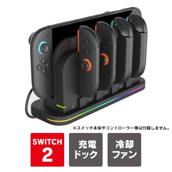 Nintendo Switch 2 ドック スタンド joycon2 switch2 ジョイコン2 ...