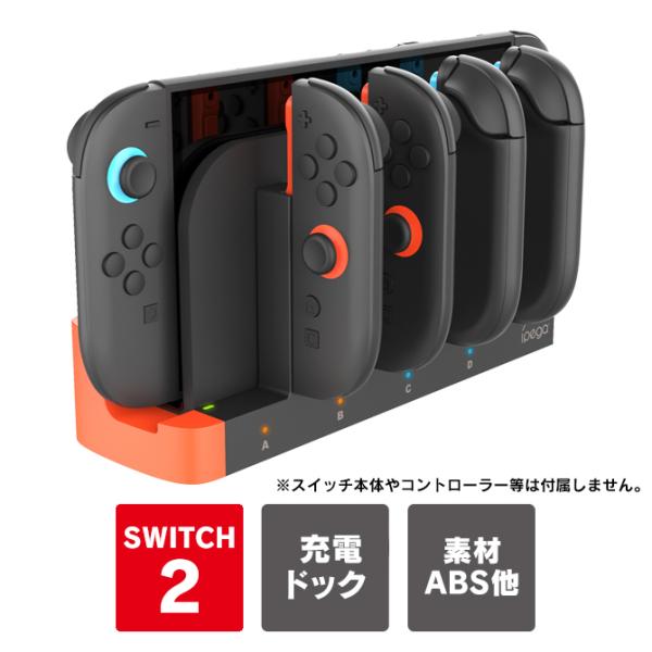 nintendo switch 2 本体 ドック joy-con 2 ４個 同時充電 スイッチ2 ジ...