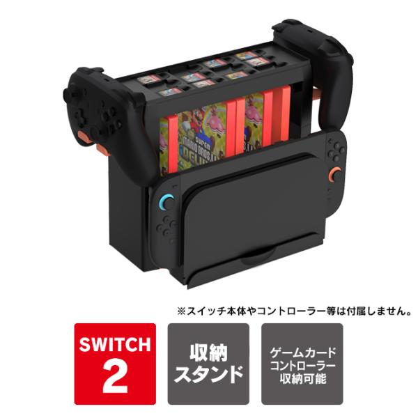 nintendo switch 2 ニンテンドースイッチ2 本体 収納 スタンド 収納スタンド ゲー...