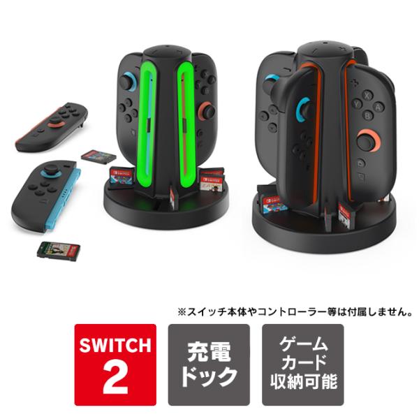 joy-con 2 充電 joycon2 ジョイコン2 収納 ４個同時 nintendo switc...