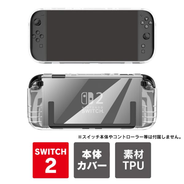 任天堂switch2本体 ケース nintendo switch2 本体 カバー ニンテンドースイッ...