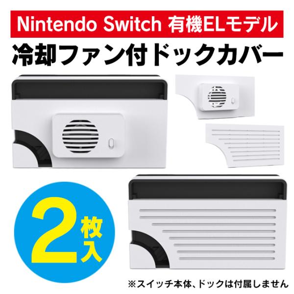 switch有機el 冷却ファン スイッチ有機el 冷却ファン スイッチ有機el クーリングファン ...