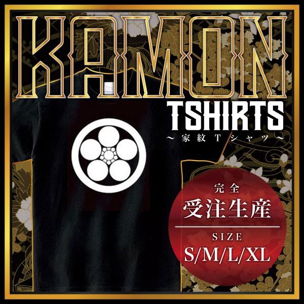 家紋 Tシャツ 半袖 丸に梅鉢 ( ブラック/黒 ) ( 受注生産 ) Tシャツ メンズ 半袖 Tシ...