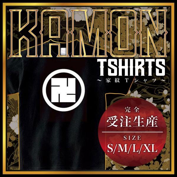家紋 Tシャツ 半袖 蜂須賀卍 ( ブラック/黒 ) ( 受注生産 ) Tシャツ メンズ 半袖 Tシ...